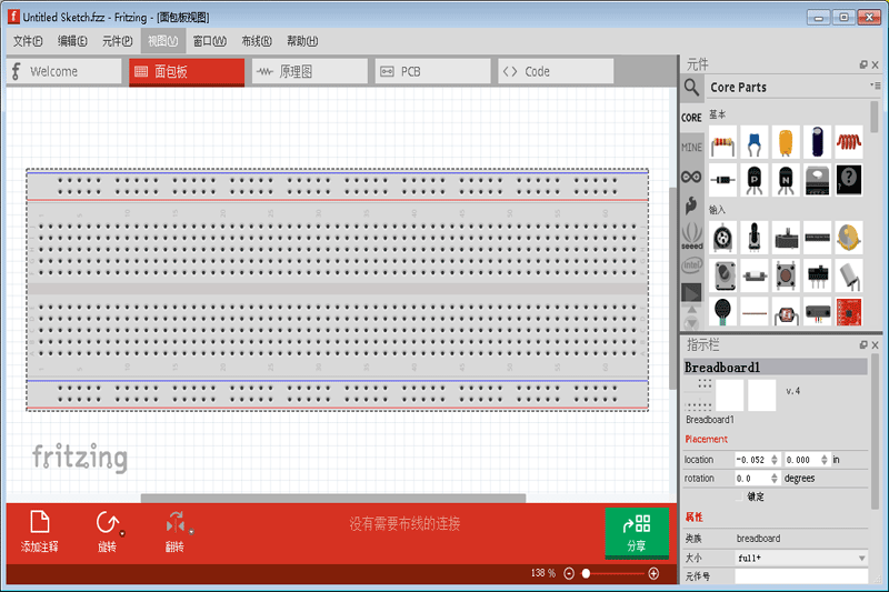电子设计自动化软件(Fritzing) x64截图2 电子设计自动化软件(Fritzing) x64截图2