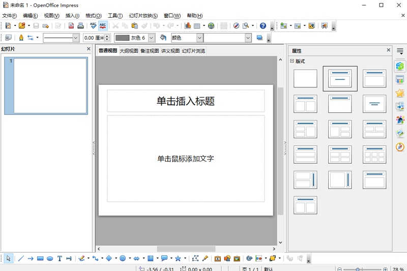 OpenOffice截图4 OpenOffice截图4