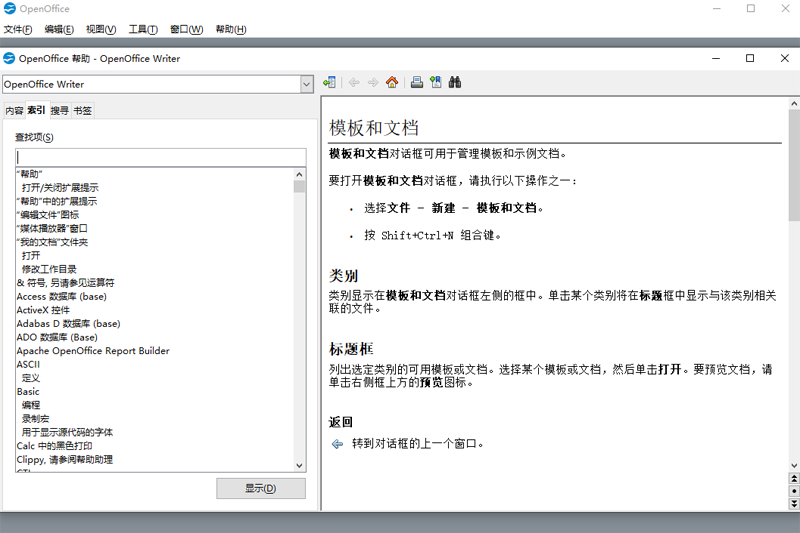 OpenOffice截图6 OpenOffice截图6