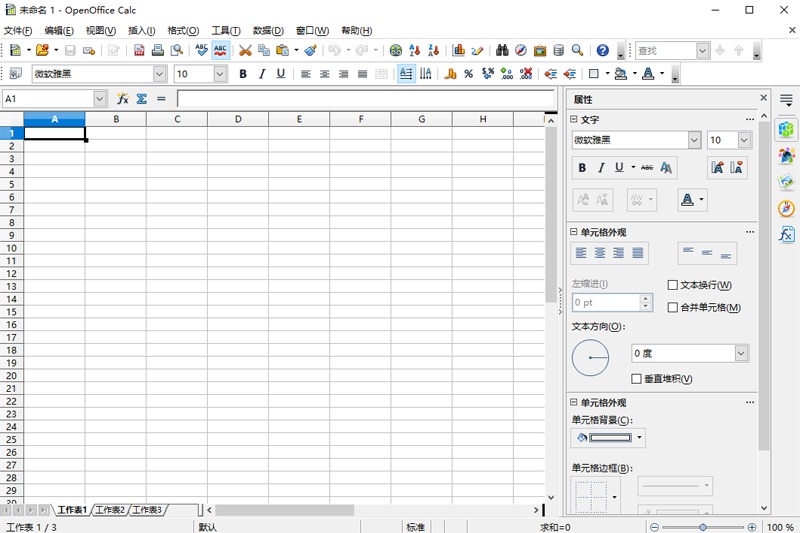 OpenOffice截图5 OpenOffice截图5