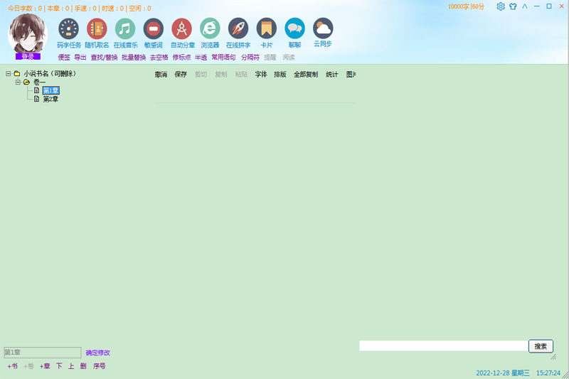 码字精灵截图2 码字精灵截图2