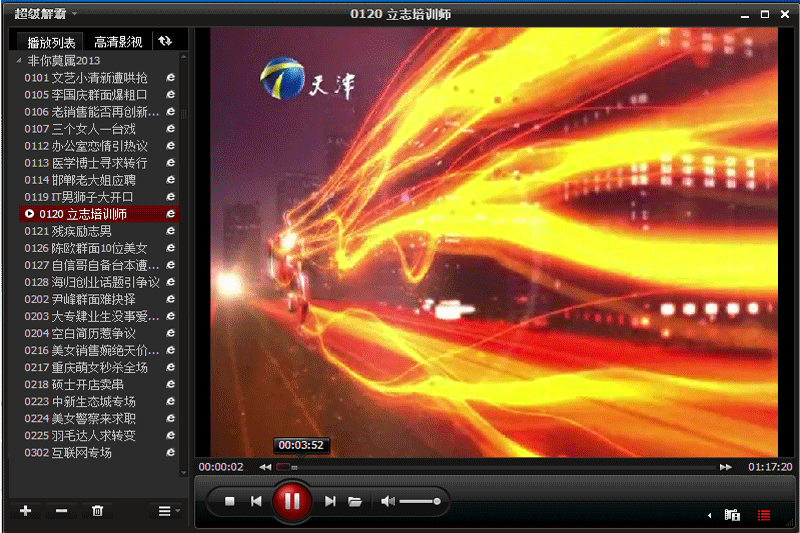 超级解霸2010截图3 超级解霸2010截图3