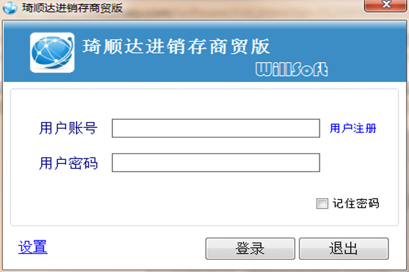 琦顺达进销存商贸版截图3 琦顺达进销存商贸版截图3