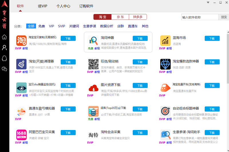 穿云箭工具箱截图1 穿云箭工具箱截图1