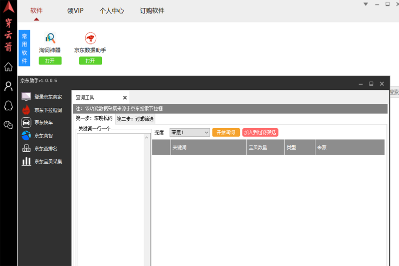 穿云箭工具箱截图3 穿云箭工具箱截图3