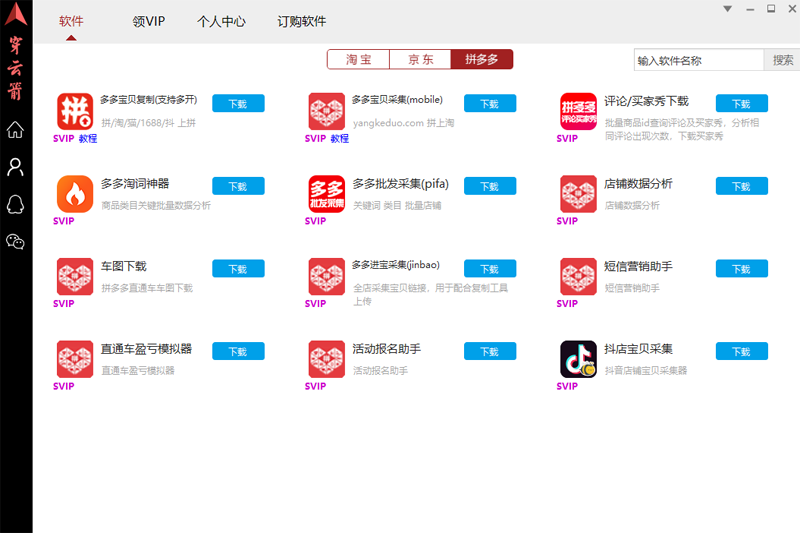穿云箭工具箱截图2 穿云箭工具箱截图2
