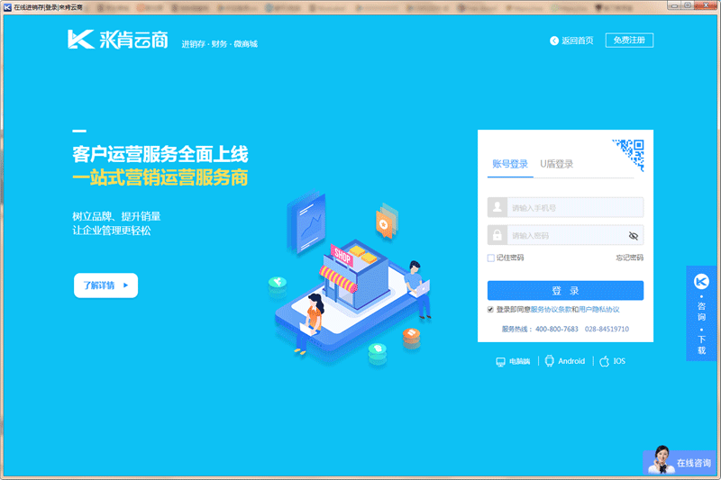 来肯云商截图3 来肯云商截图3