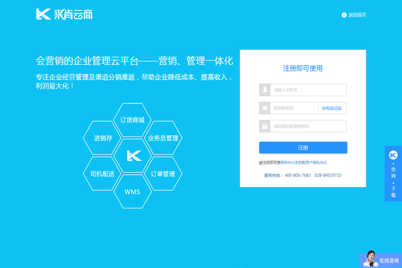 来肯云商截图1 来肯云商截图1