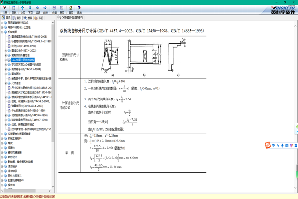 机械工程师设计手册电子版截图4 机械工程师设计手册电子版截图4