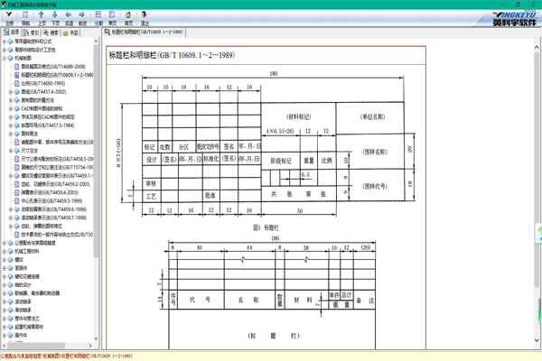 机械工程师设计手册电子版截图2 机械工程师设计手册电子版截图2