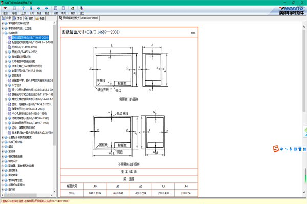 机械工程师设计手册电子版截图1 机械工程师设计手册电子版截图1