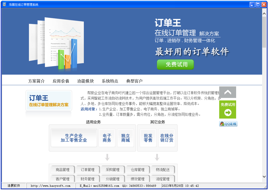 在线订单管理系统截图1 在线订单管理系统截图1