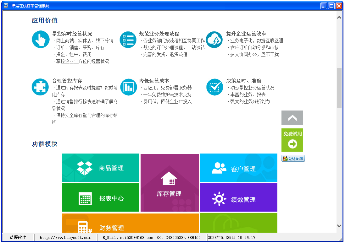 在线订单管理系统截图2 在线订单管理系统截图2