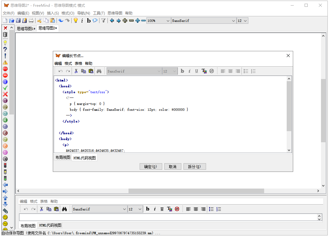 Freemind截图3 Freemind截图3