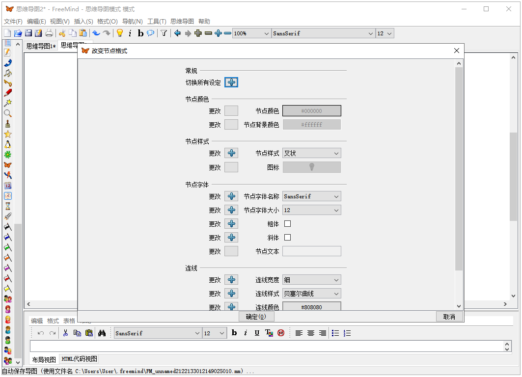 Freemind截图4 Freemind截图4