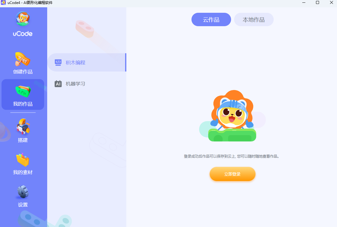 【uCode下载】官网电脑版_uCode免费下载官方PC端_小墨下载