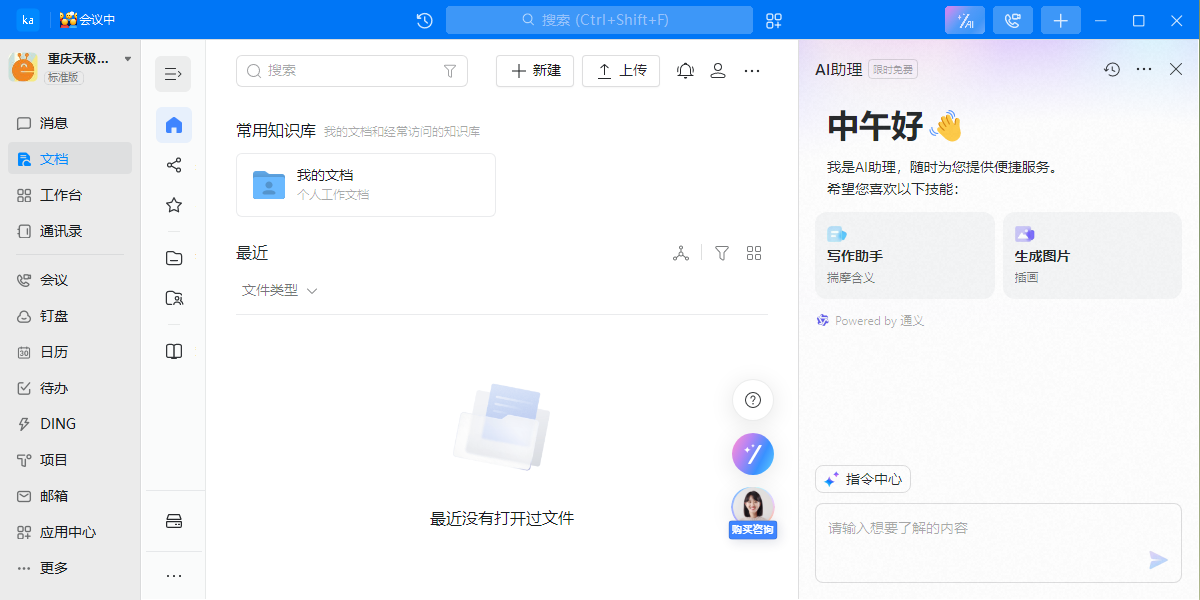 【钉钉电脑版下载】官网电脑版_钉钉电脑版免费下载官方PC端_小墨下载