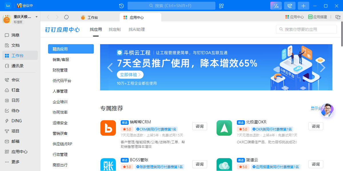 【钉钉电脑版下载】官网电脑版_钉钉电脑版免费下载官方PC端_小墨下载