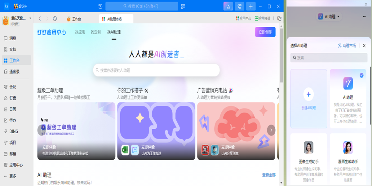 【钉钉电脑版下载】官网电脑版_钉钉电脑版免费下载官方PC端_小墨下载
