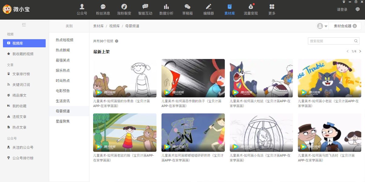 微小宝截图4 微小宝截图4