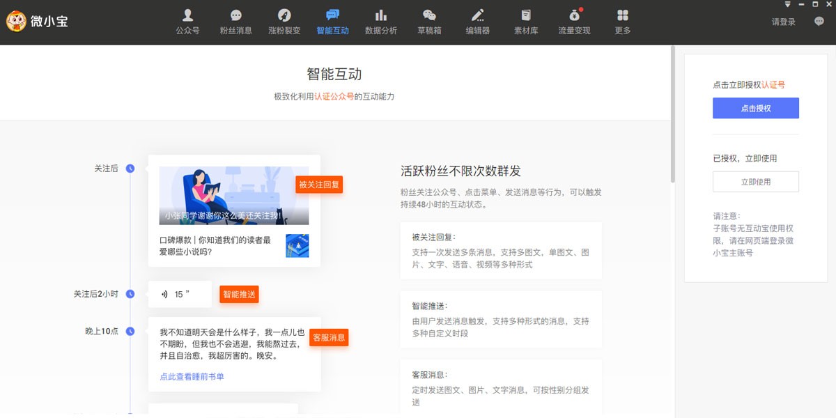 微小宝截图6 微小宝截图6