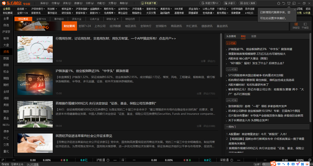 【东方财富专业版下载】官网电脑版_东方财富专业版免费下载官方PC端_小墨下载