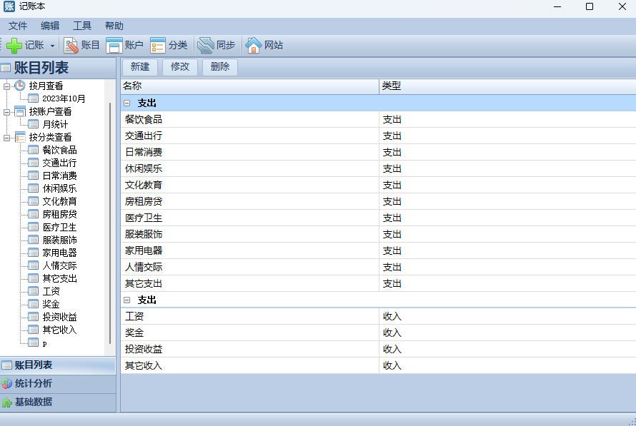 记账本截图4 记账本截图4