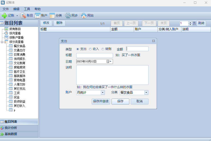 记账本截图2 记账本截图2