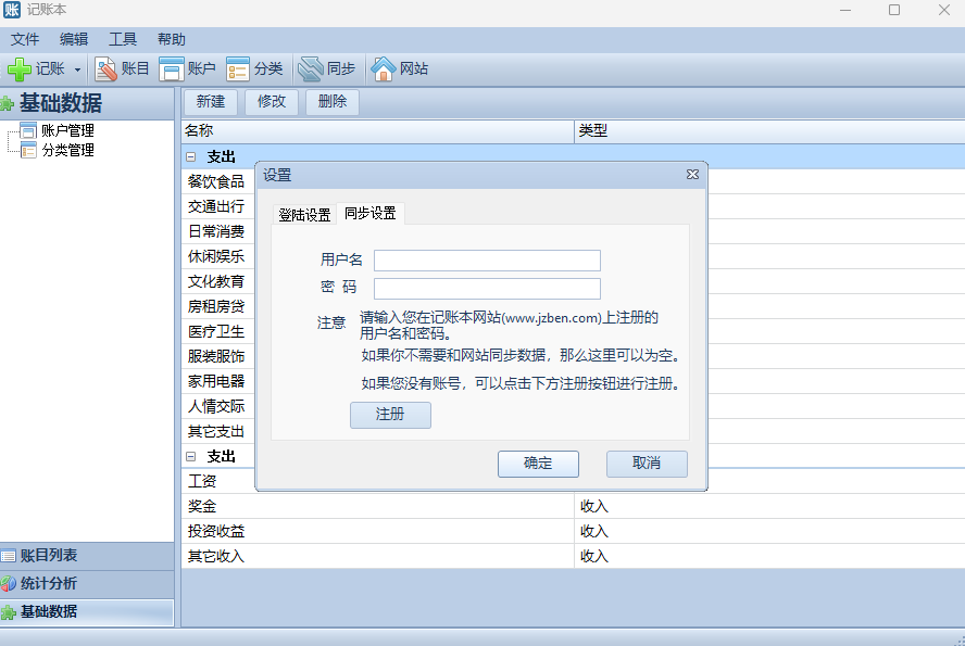 记账本截图3 记账本截图3