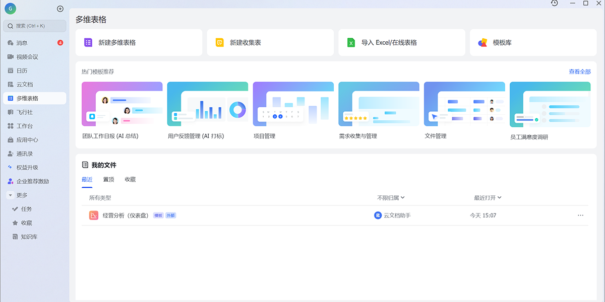 【飞书下载】官网电脑版_飞书免费下载官方PC端_小墨下载