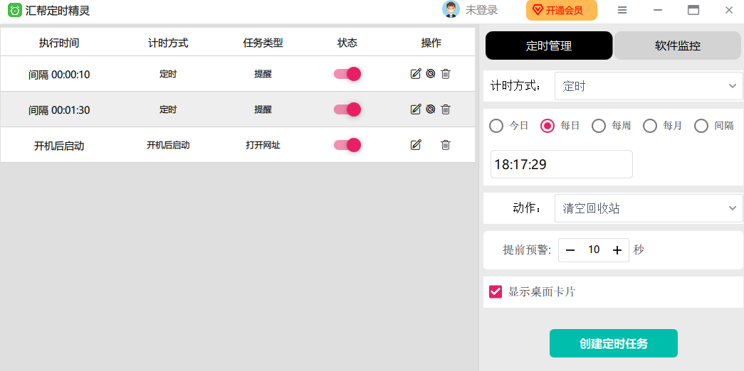 汇帮定时精灵截图3 汇帮定时精灵截图3