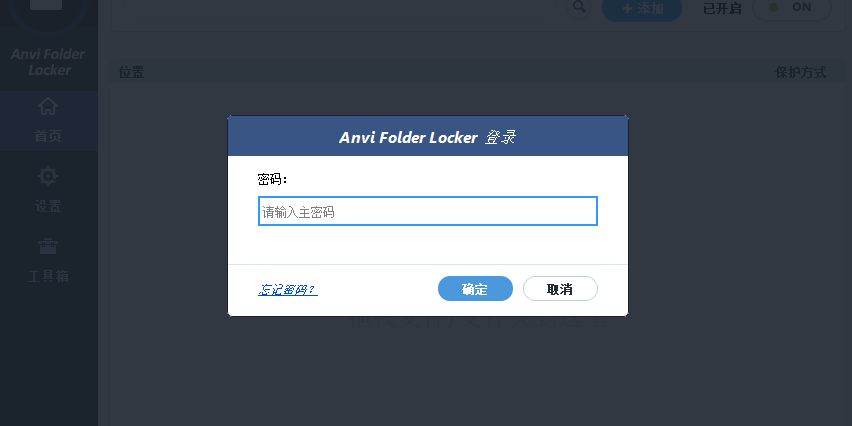 Anvi Folder Locker截图3 Anvi Folder Locker截图3