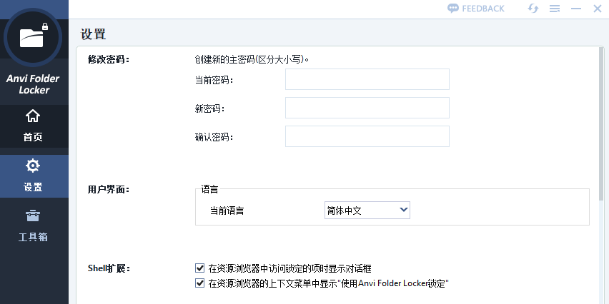 Anvi Folder Locker截图2 Anvi Folder Locker截图2
