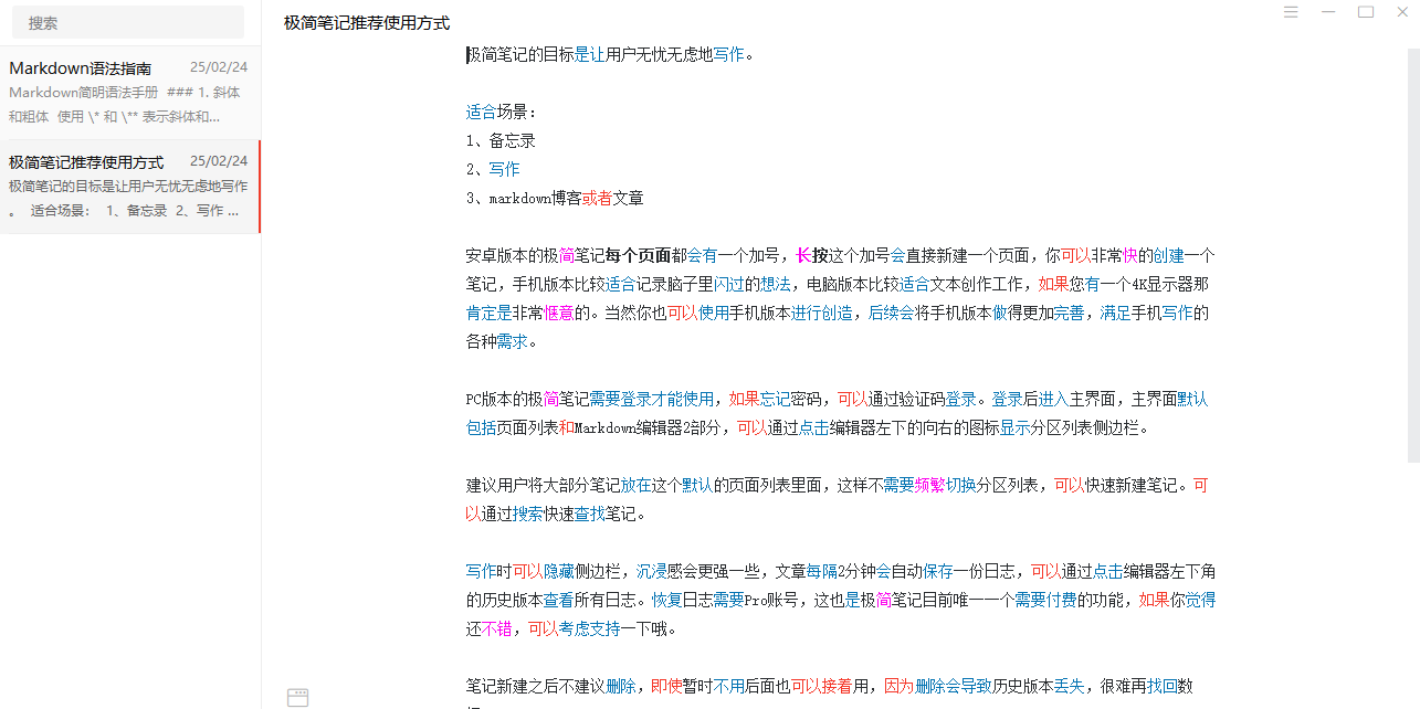 极简笔记截图3 极简笔记截图3