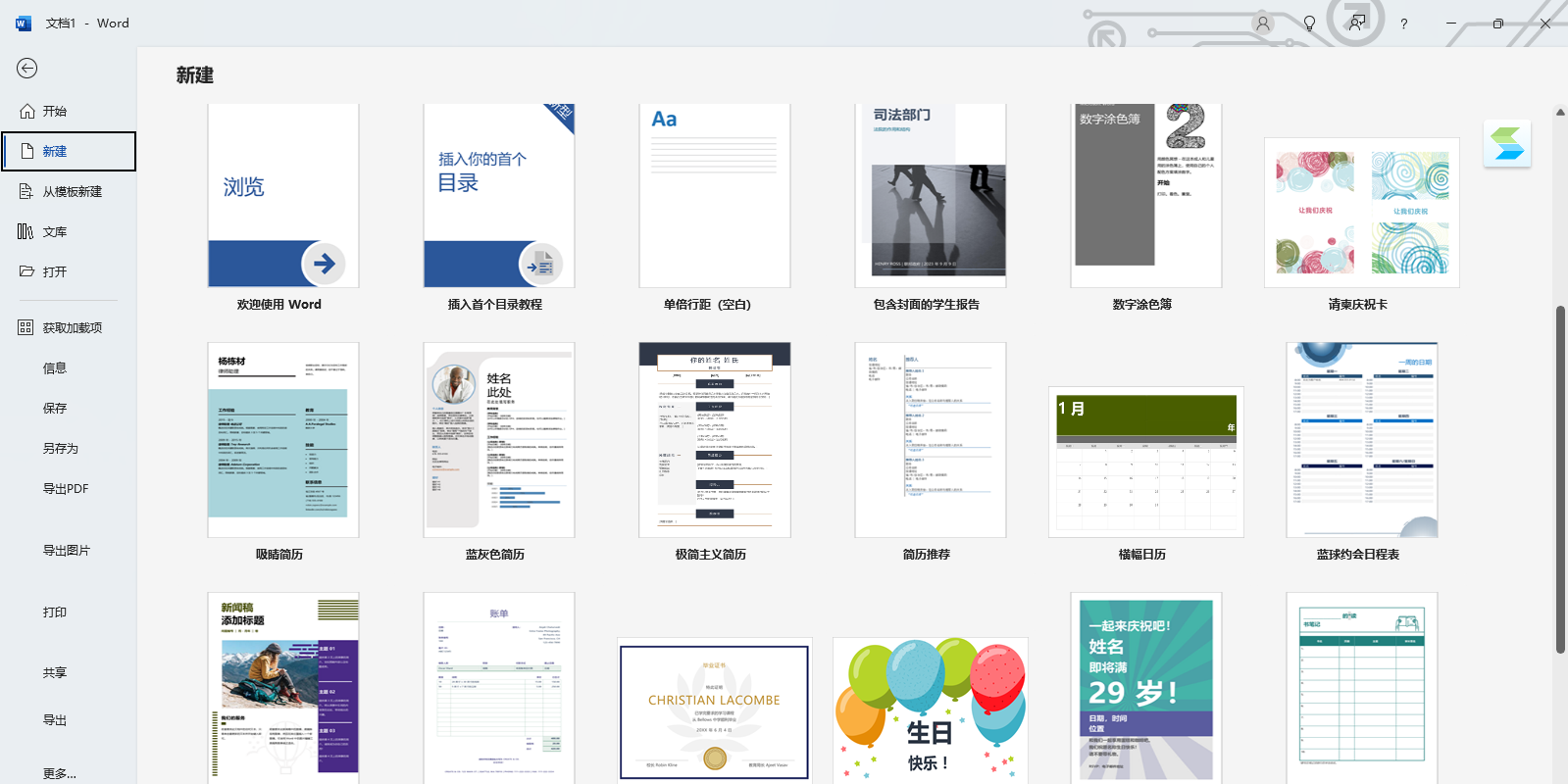 【Word下载】官网电脑版_Word免费下载官方PC端_小墨下载