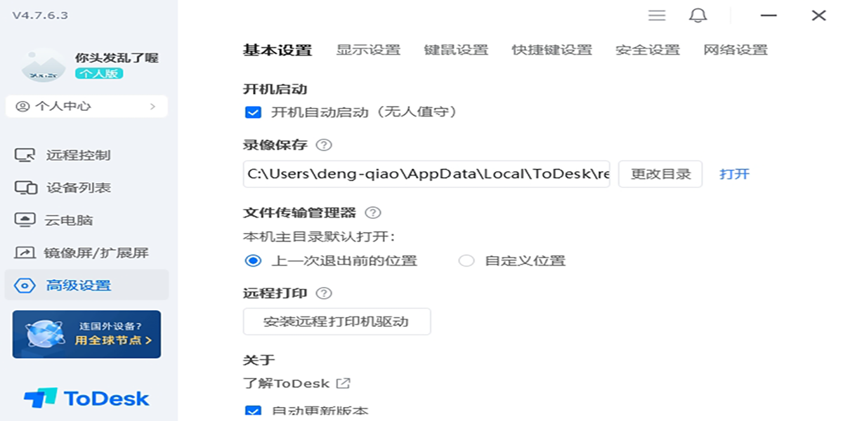 ToDeskͼ5