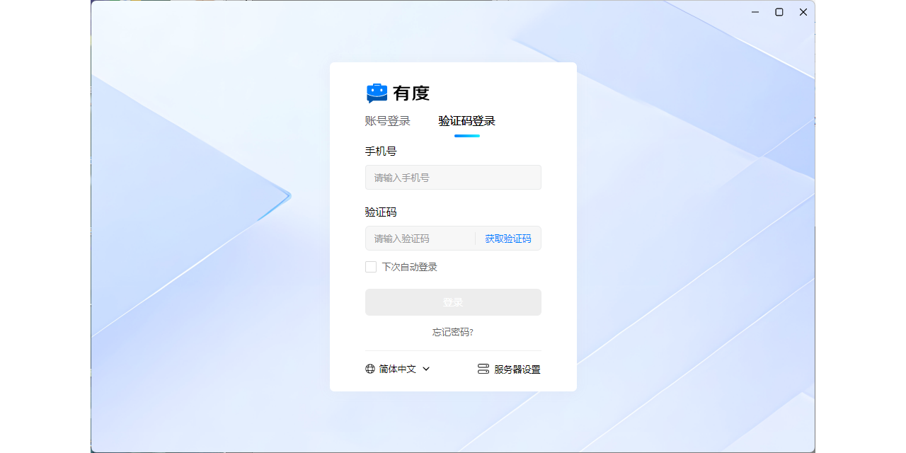 【有度即时通下载】官网电脑版_有度即时通免费下载官方PC端_小墨下载