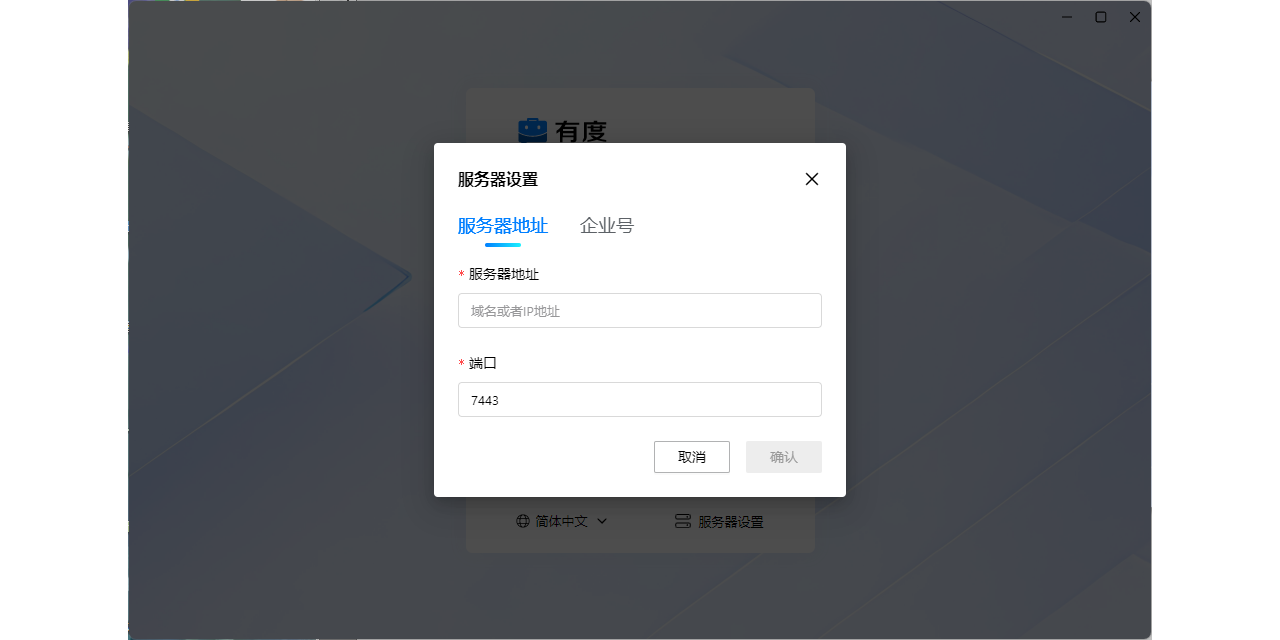 【有度即时通下载】官网电脑版_有度即时通免费下载官方PC端_小墨下载