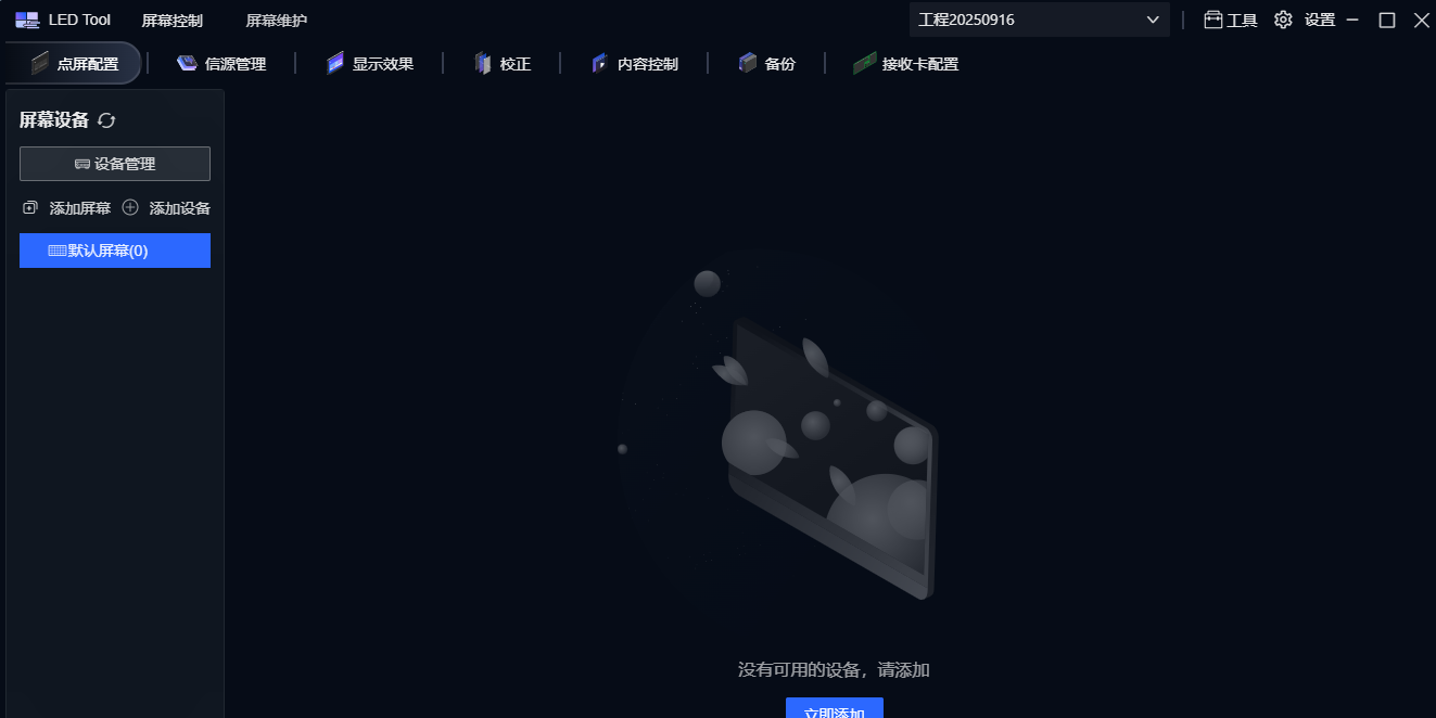 LED Toolͼ2
