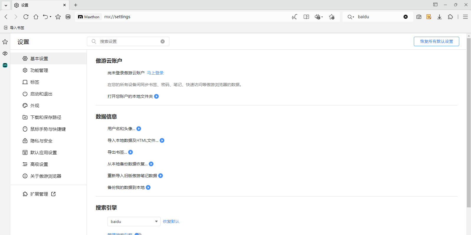 傲游浏览器截图2 傲游浏览器截图2