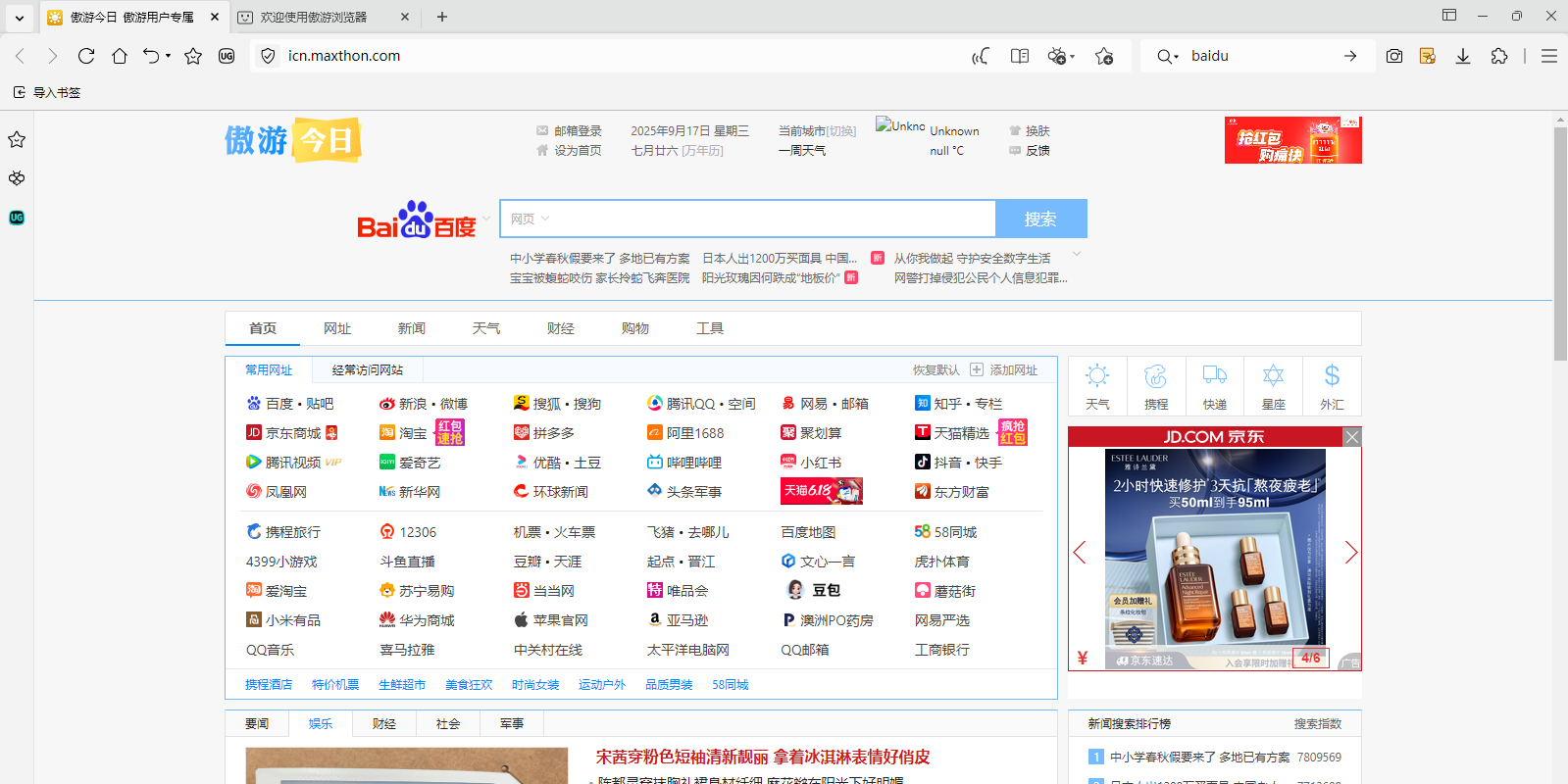 傲游浏览器正式版截图3 傲游浏览器正式版截图3