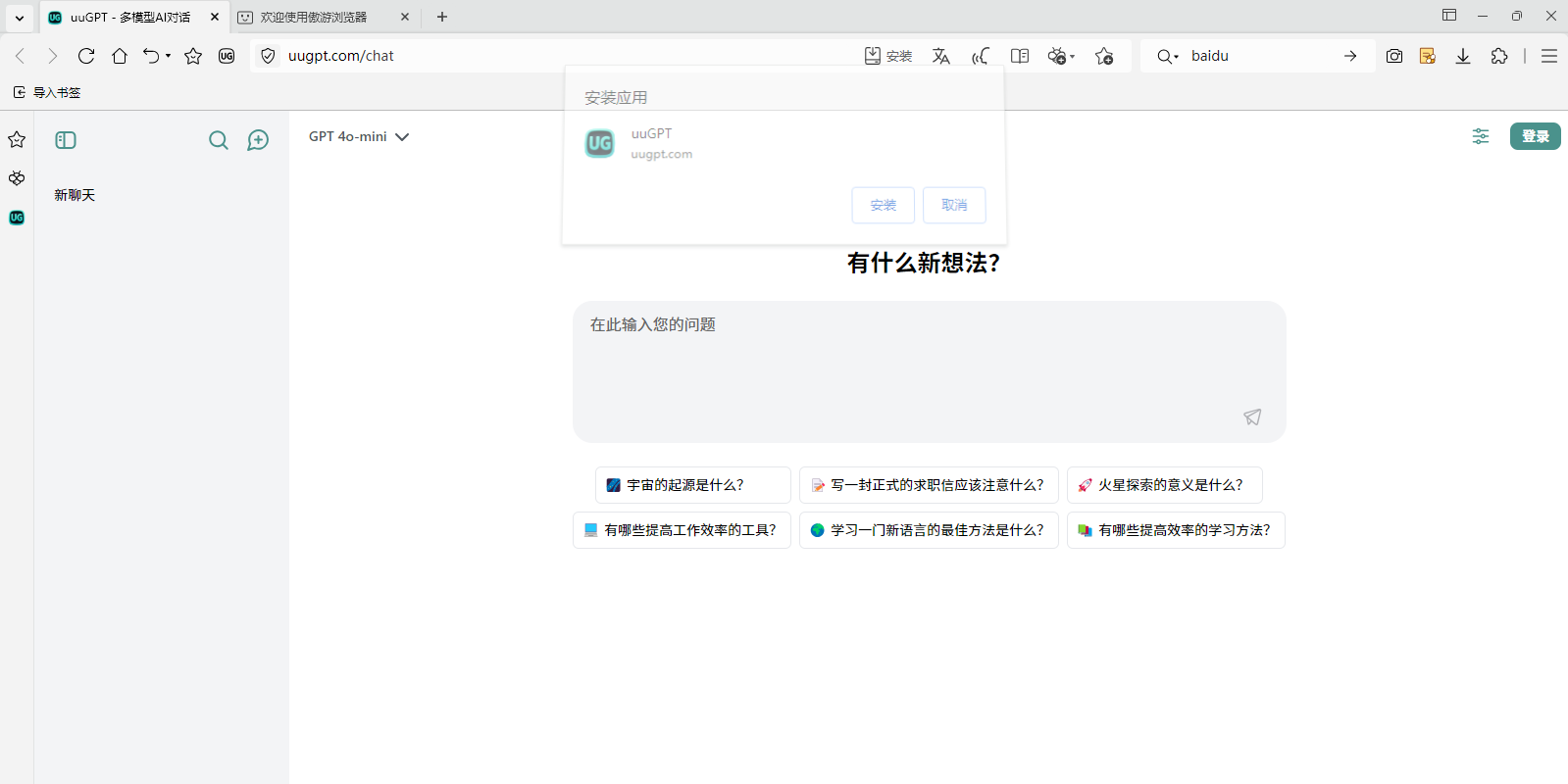 傲游浏览器PC版截图4 傲游浏览器PC版截图4