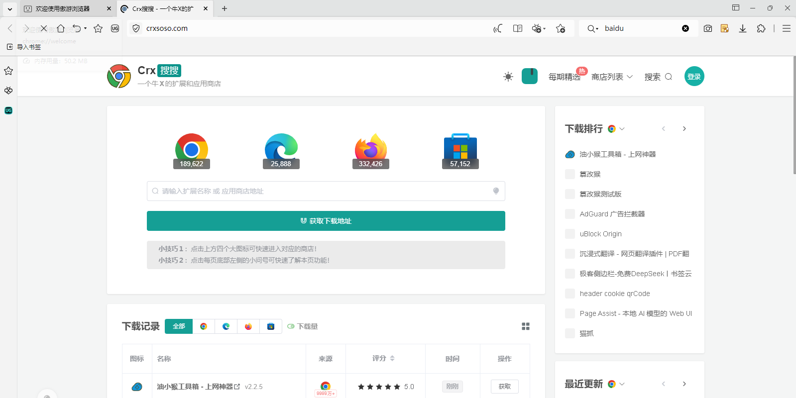 傲游浏览器PC版截图6 傲游浏览器PC版截图6