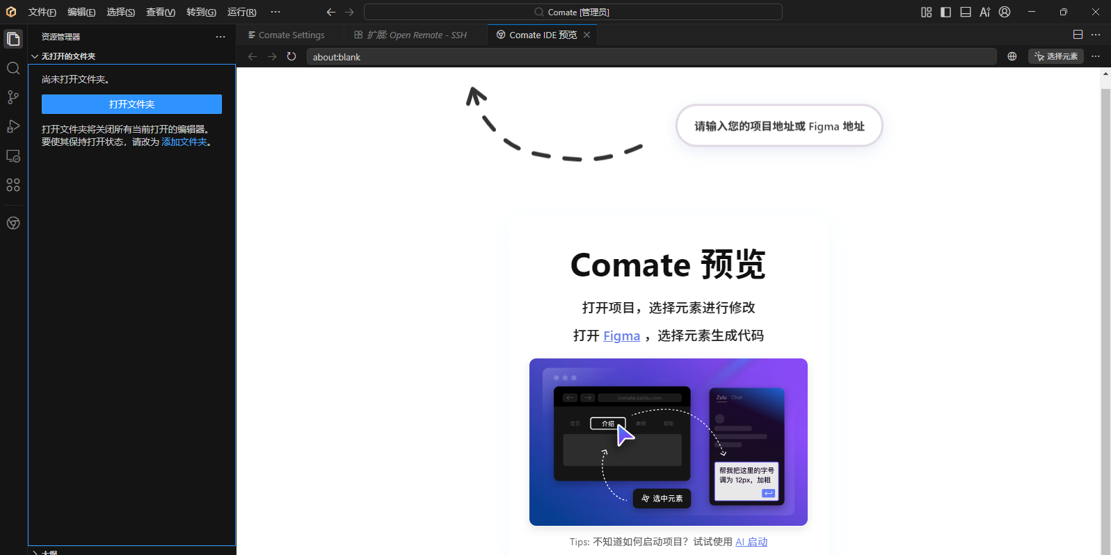 Comate AI IDE截图2 Comate AI IDE截图2