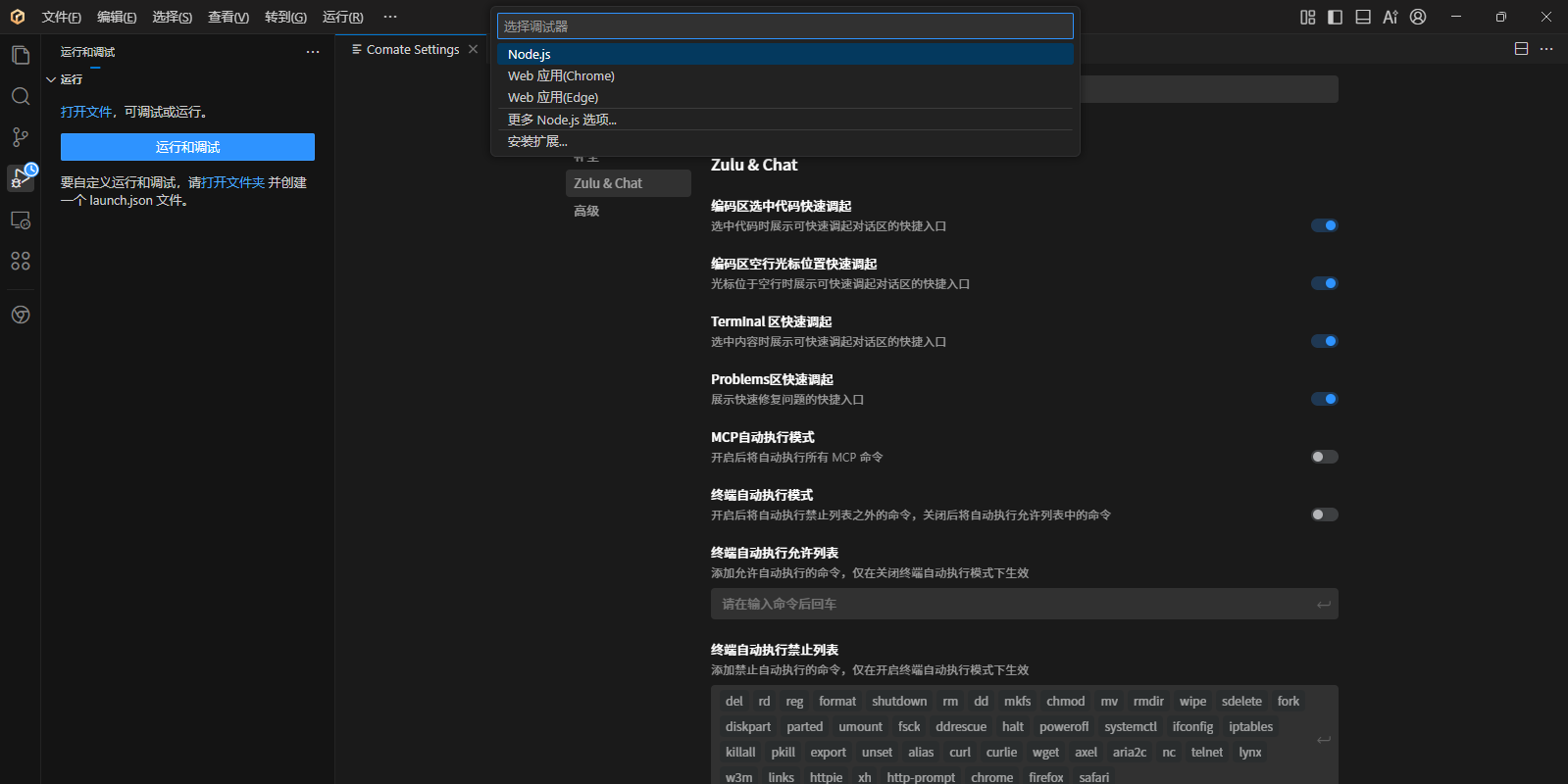 Comate AI IDE截图4 Comate AI IDE截图4