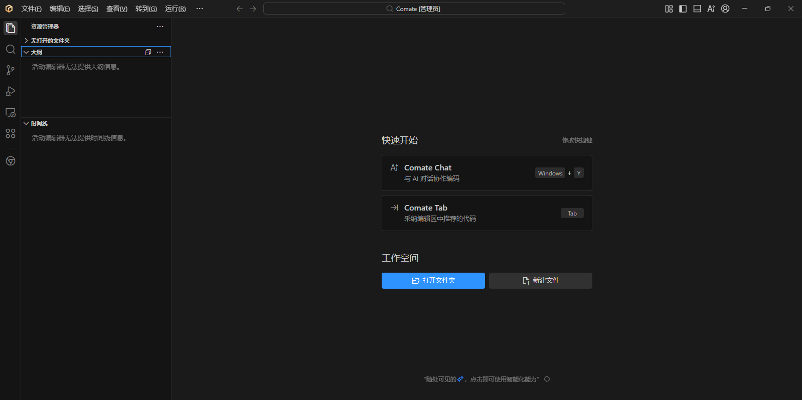 Comate AI IDE截图8 Comate AI IDE截图8