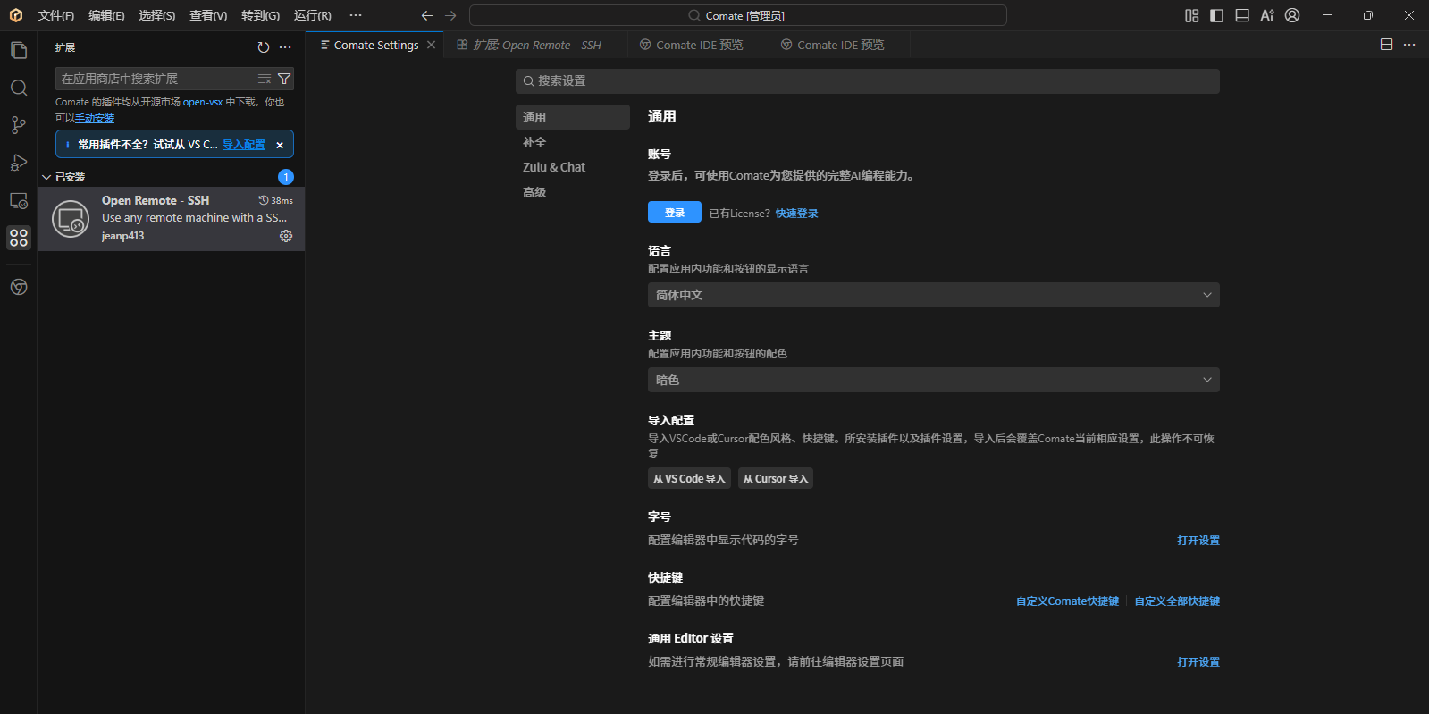 Comate AI IDE截图3 Comate AI IDE截图3
