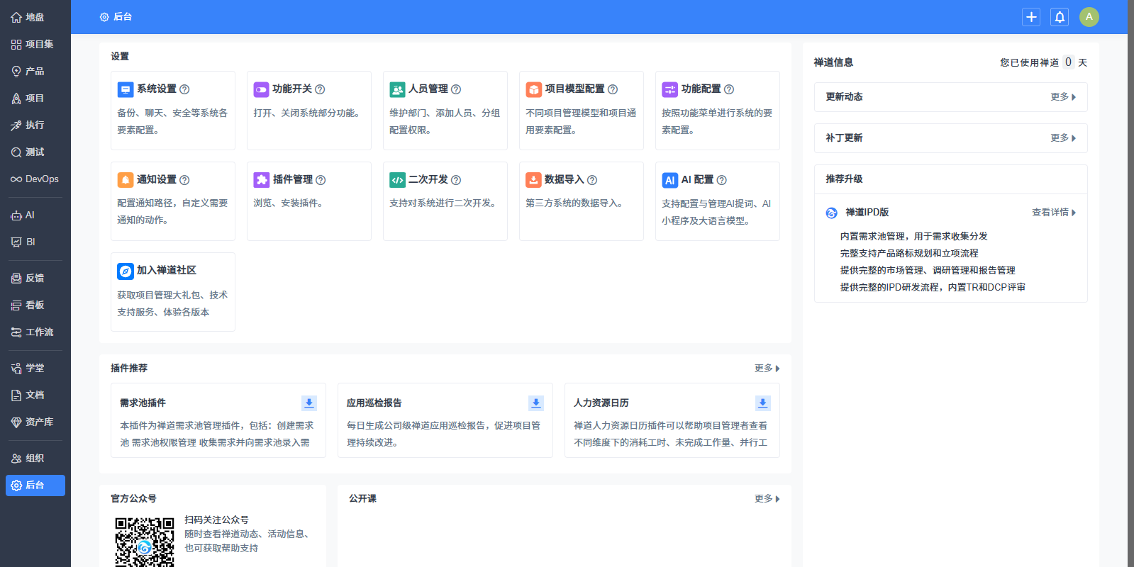 禅道项目管理软件旗舰版截图7 禅道项目管理软件旗舰版截图7