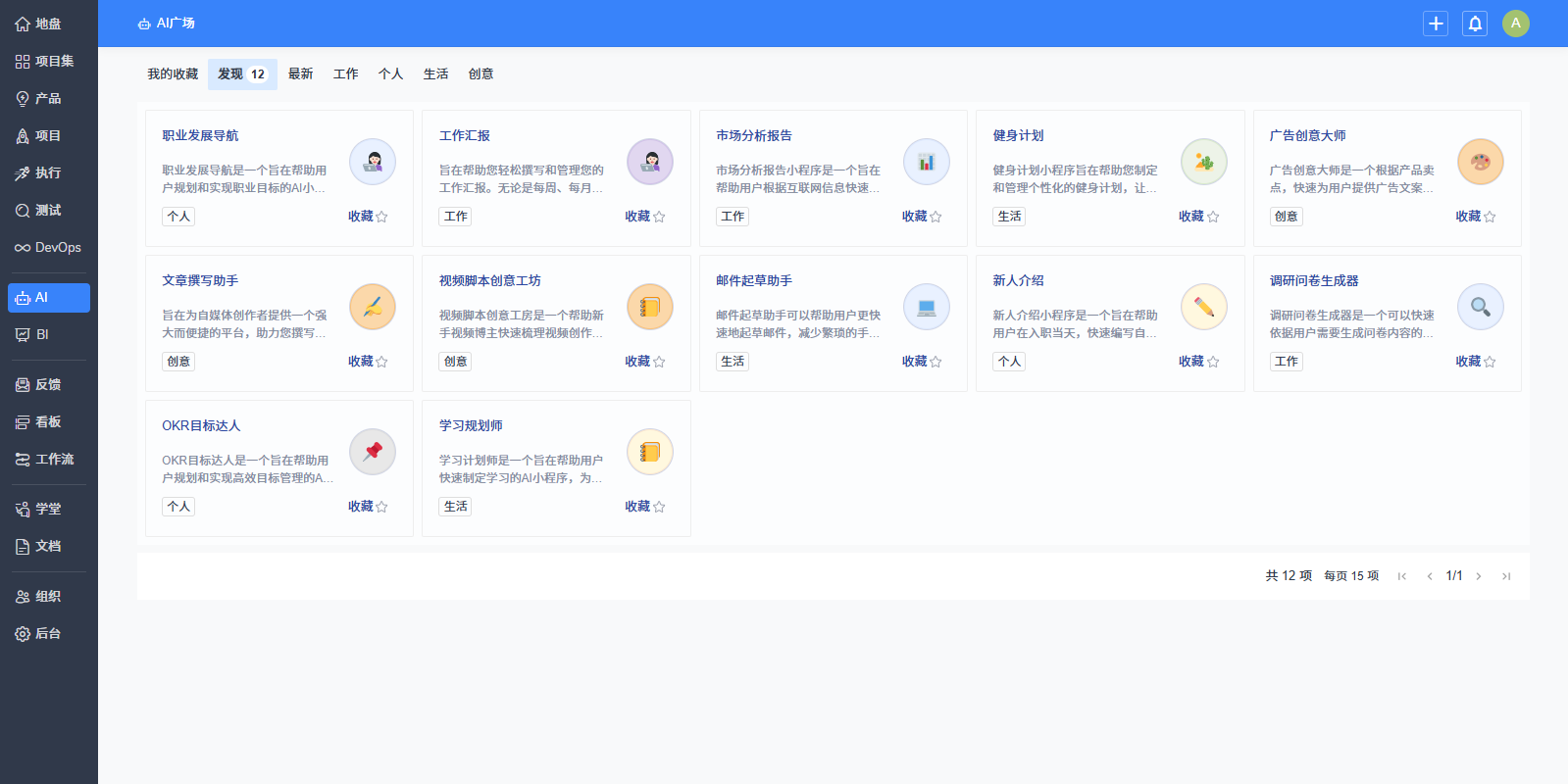 禅道项目管理软件企业版截图3 禅道项目管理软件企业版截图3