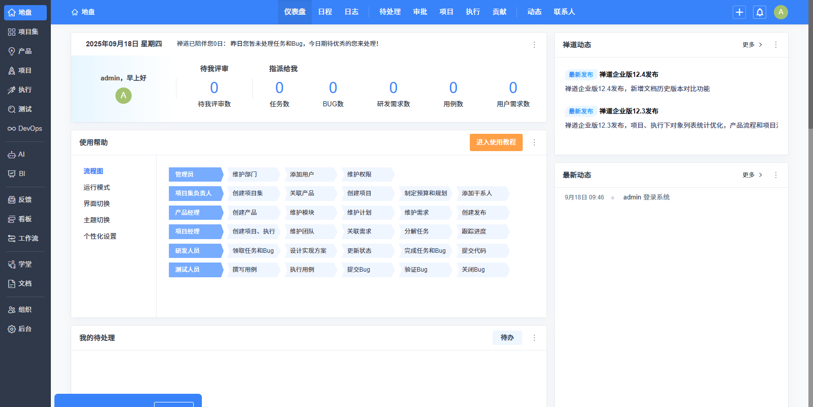 禅道项目管理软件企业版截图7 禅道项目管理软件企业版截图7